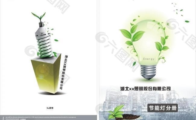 照明產品畫冊封面封底圖片