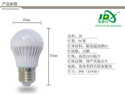 【12W LED球泡燈 超亮球泡燈 批發(fā)E27螺口節(jié)能燈泡熱銷 質(zhì)保2年】價格,廠家,圖片,LED球泡燈,深圳市金德興照明-